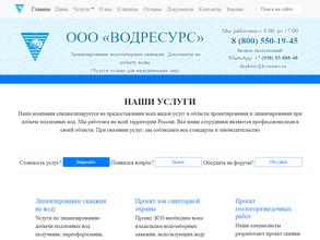 ВОДРЕСУРС