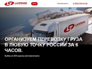 Лаатранс