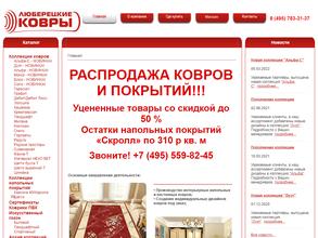 Люберецкие ковры