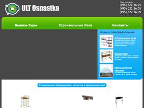 Улт-оснастка