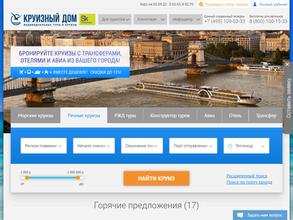 Круизный дом