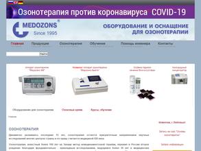Медозонс