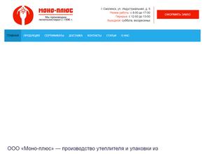 Моно-Плюс