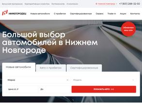 Нижегородец