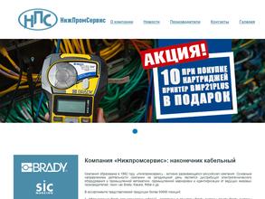 Нижпромсервис