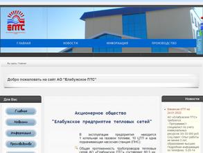 Елабужское предприятие тепловых сетей