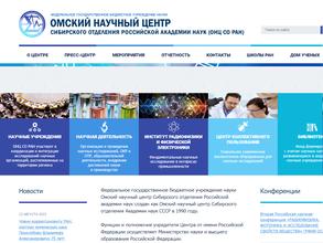 Омский научный центр СО РАН