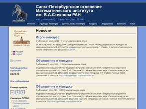 Математический институт им. В.А. Стеклова РАН