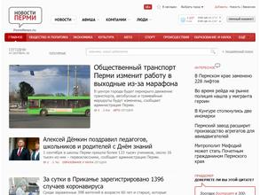 Новости Перми
