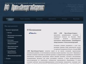 ПФ ПромЭнергоСервис