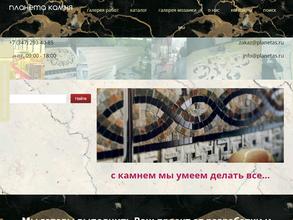 Планета камня