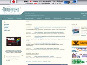 Пластикс: индустрия переработки пластмасс