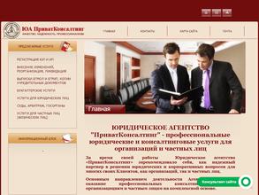 ПриватКонсалтинг
