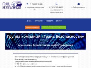 Грань Безопасности