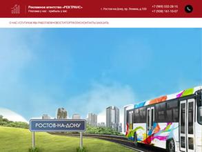 Агентство транзитной рекламы