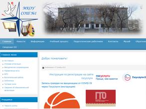 Средняя общеобразовательная школа №1