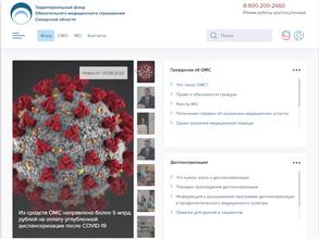 Территориальный фонд обязательного медицинского страхования Самарской области