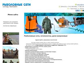 Рыболовные сети