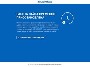 Skechers в Нижний Новгород