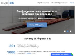 СмартВес