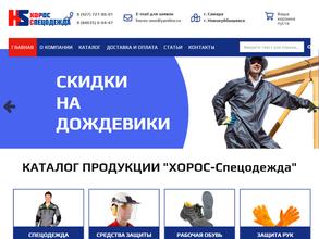 ХОРОС-СПЕЦОДЕЖДА