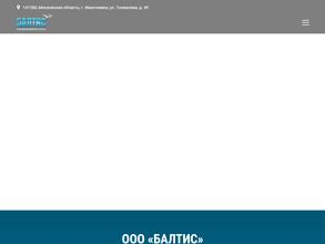 Балтис