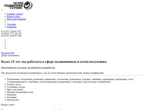 ЧелябПодшипникСервис