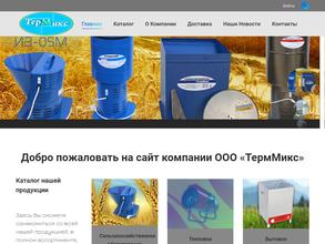 ТермМикс