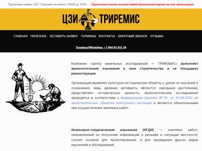 Центр Земельных Исследований - Триремис