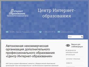 Орловский региональный центр интернет-образования