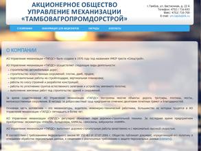 Тамбовагропромдорстрой