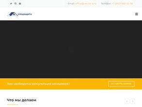 Спецзащита