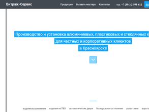 Витраж-Сервис