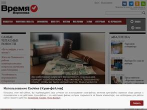 Время Воронежа