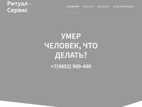 Ритуал Сервис