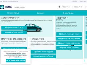Зетта Страхование