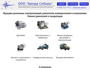 Звезда Сибири