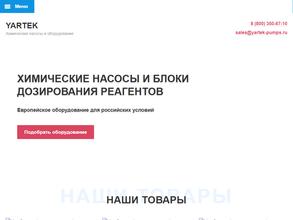 Яртек пампс