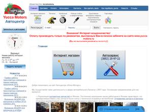 Юкка-моторс