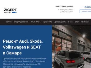 Zigert Motors-VAG сервис