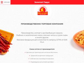 Золотой парус