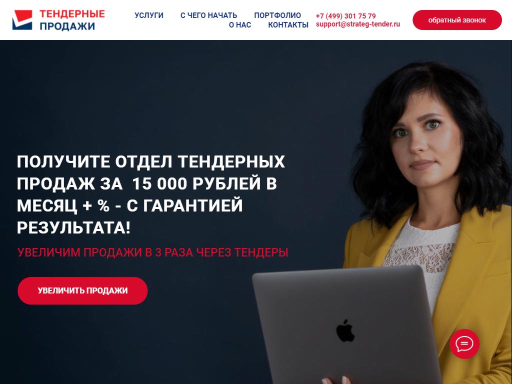 Page tender. Фирмы закупок шапок.