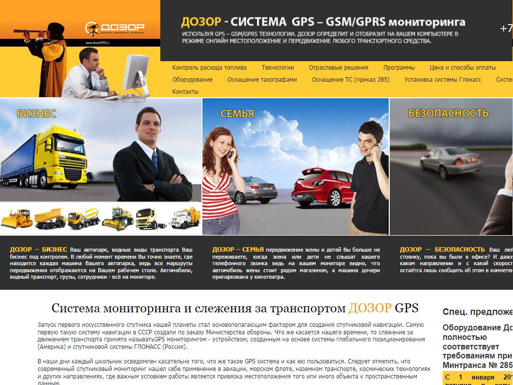 Web dozorgps ru