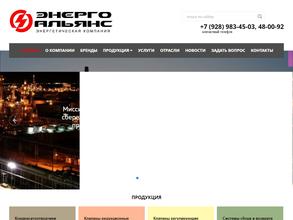 Энергоальянс