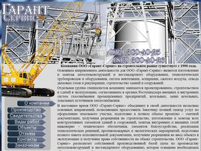 Гарант-сервис