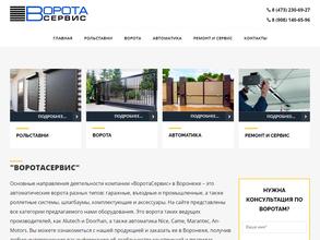 Компания по продаже и ремонту ворот и шлагбаумов