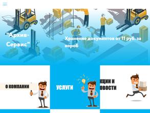 Архив-Сервис