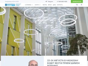 Хадасса Медикал Москва