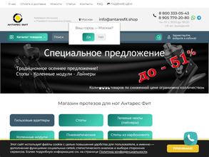 Антарес-Фит