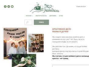 Эко-невидаль